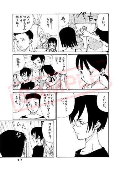 ぼくらの：WEB・お試し版小冊子