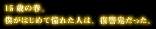 15΂̏tBl͂߂ēꂽĺAQSB