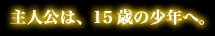 ĺA15΂̏NցB
