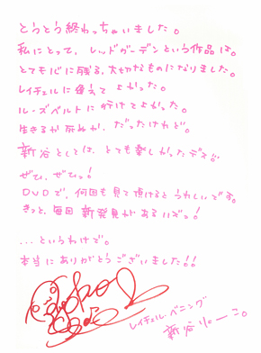 新谷良子さん