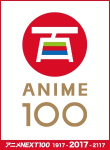 bnr_anime100