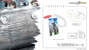 返礼品バナーLASTEXILE１